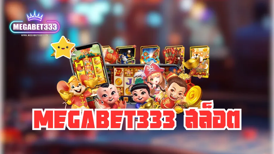 megabet333