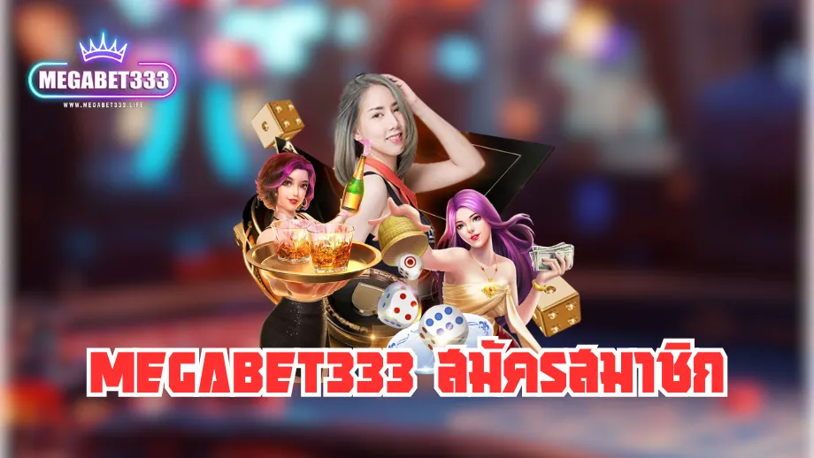 megabet333