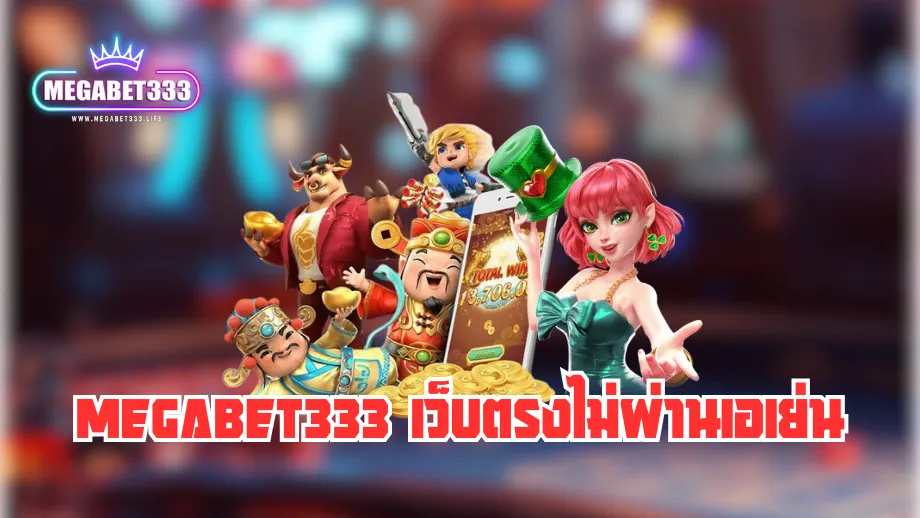 megabet333