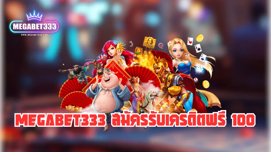 megabet333